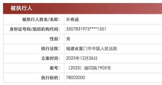 鉑爵旅拍成被執行人，執行標的7800萬元，攝影擴印服務行業合規警鐘再鳴